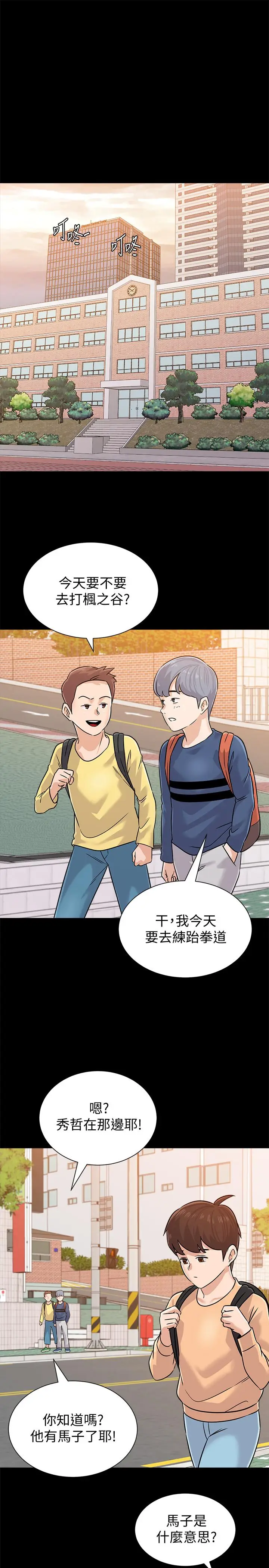漫画《堕落教师》第83话第22张图