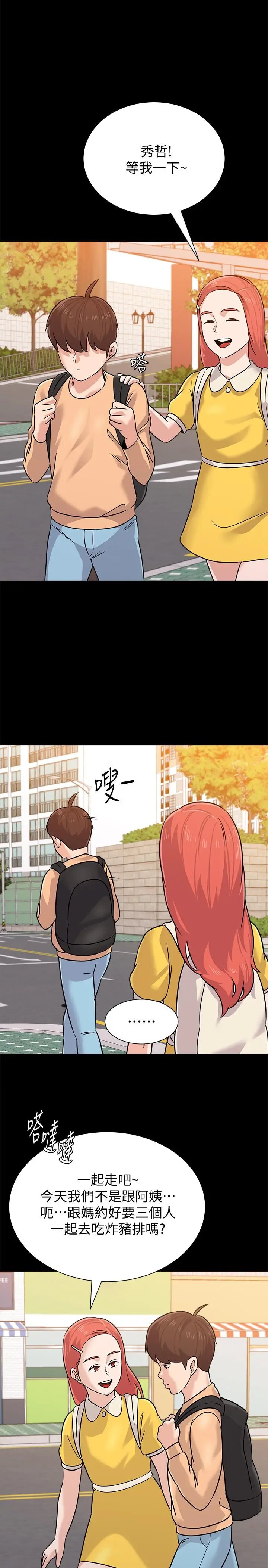 漫画《堕落教师》第83话第24张图