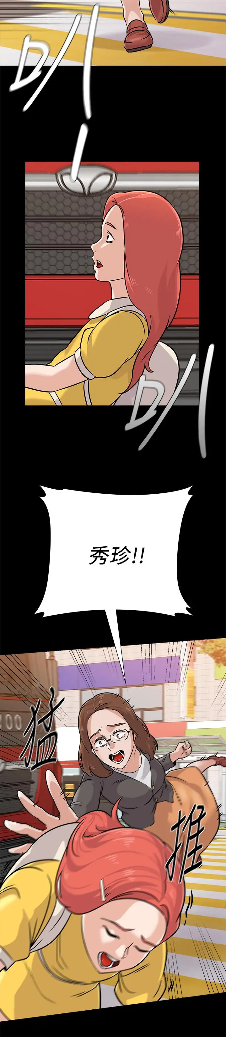 漫画《堕落教师》第83话第29张图