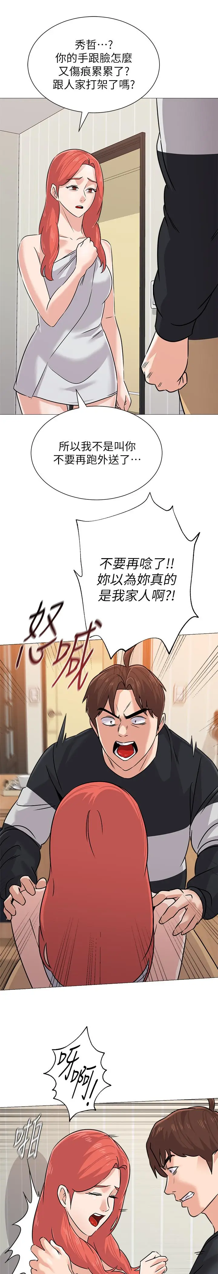 漫画《堕落教师》第83话第3张图