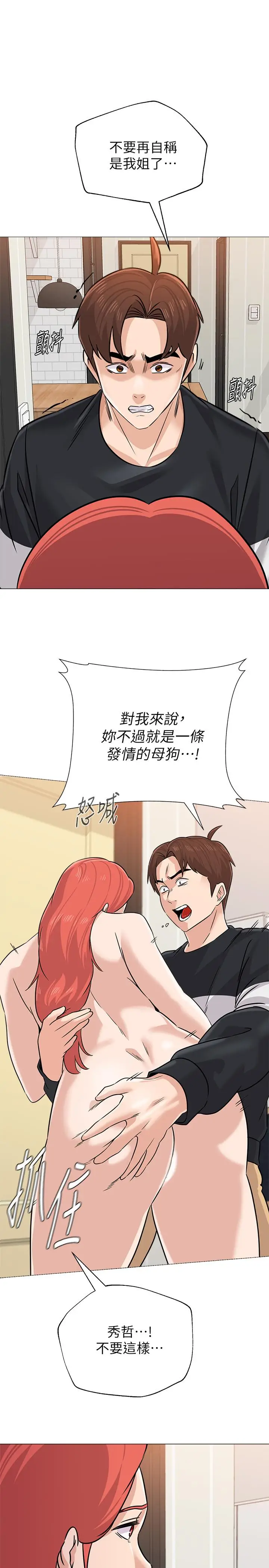漫画《堕落教师》第83话第32张图