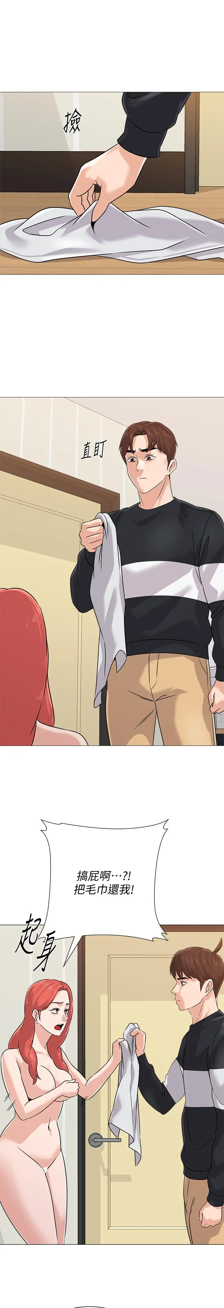 漫画《堕落教师》第83话第7张图
