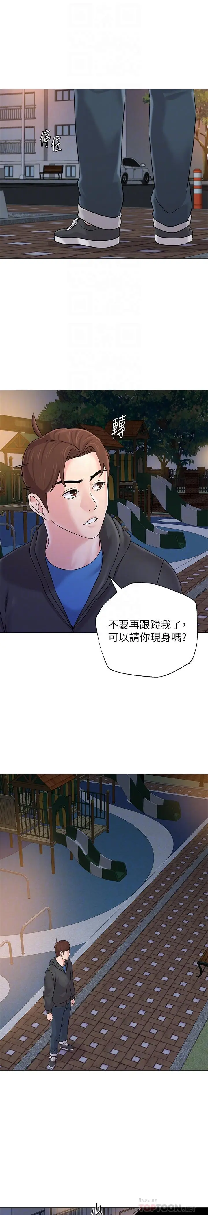 漫画《堕落教师》第73话第10张图