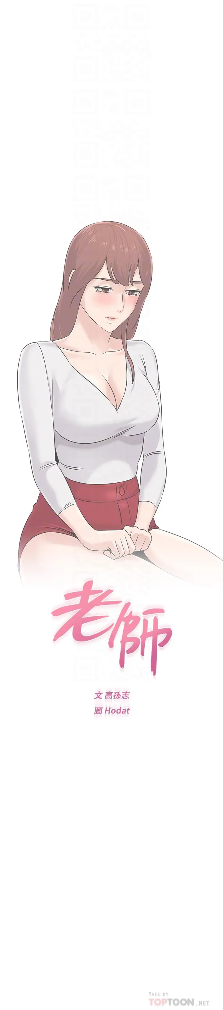 漫画《堕落教师》第73话第12张图