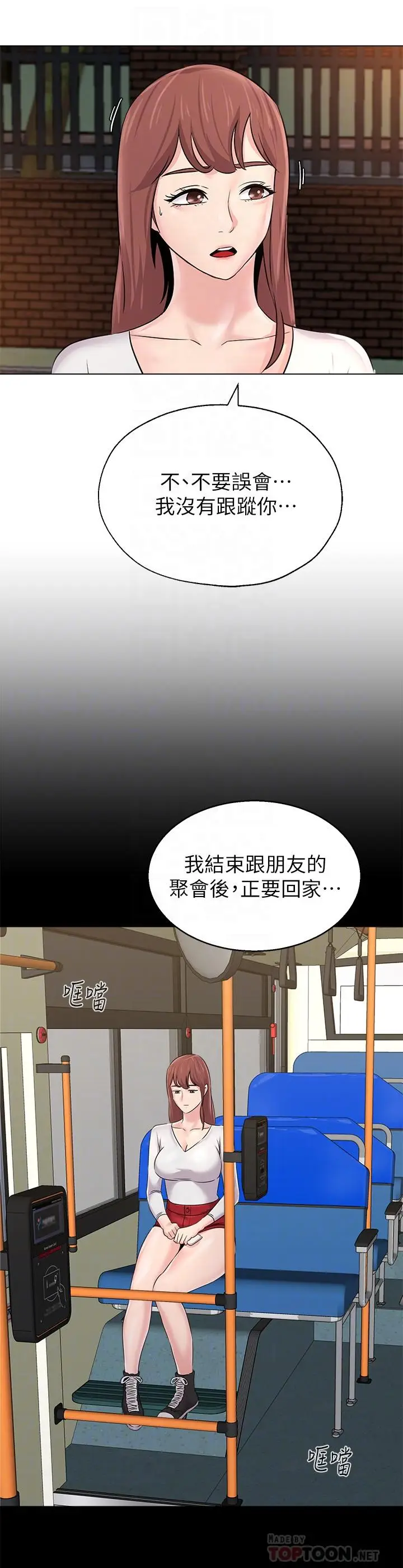 漫画《堕落教师》第73话第14张图