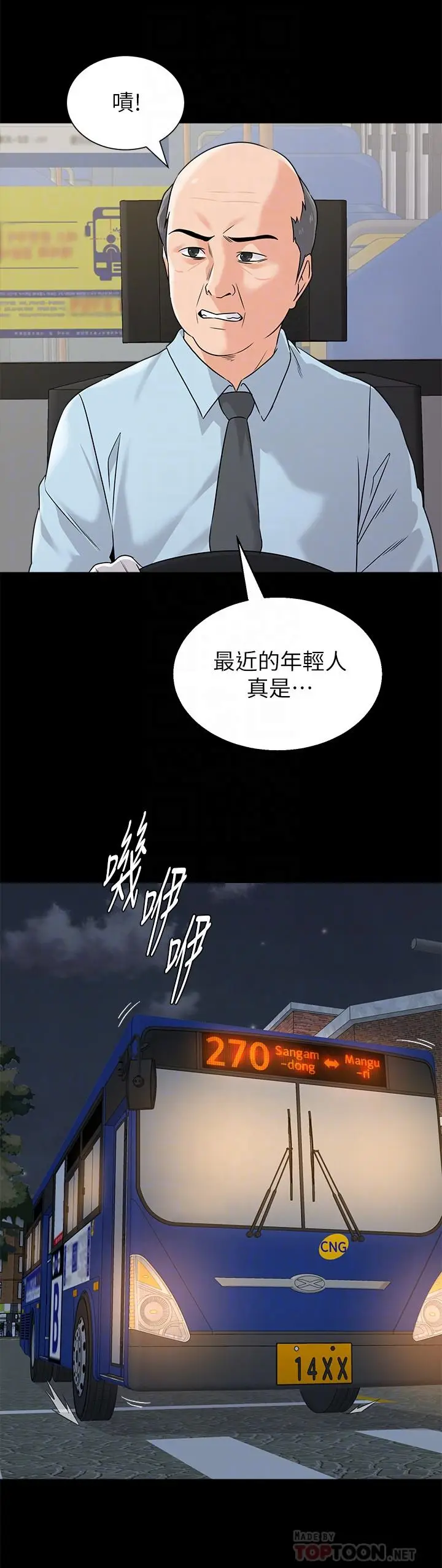 漫画《堕落教师》第73话第18张图