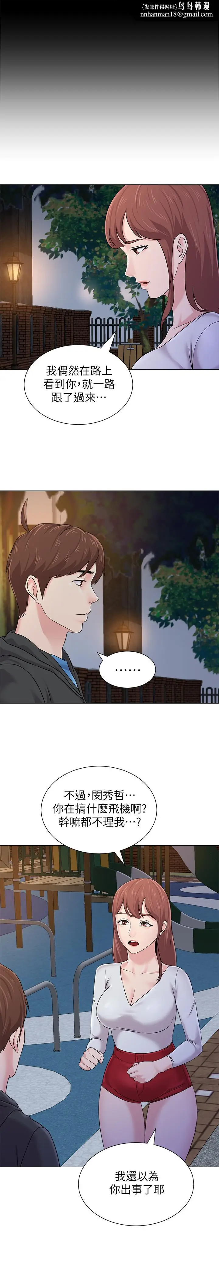 漫画《堕落教师》第73话第19张图