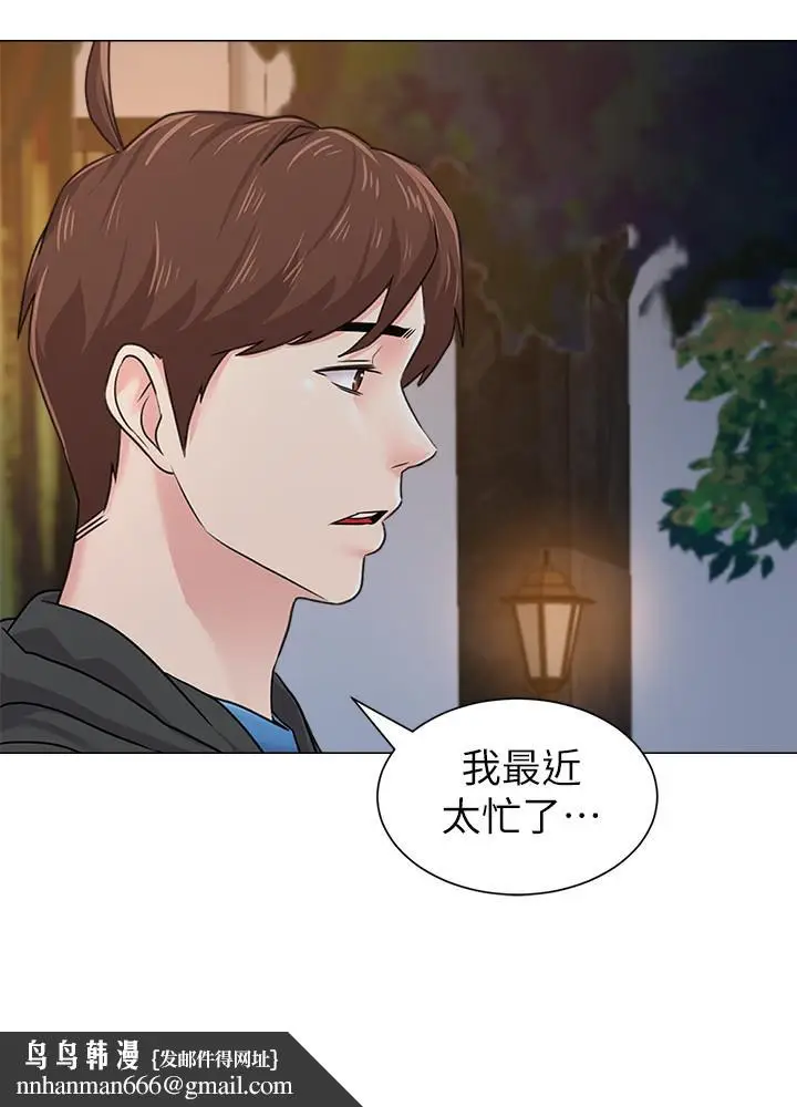 漫画《堕落教师》第73话第20张图