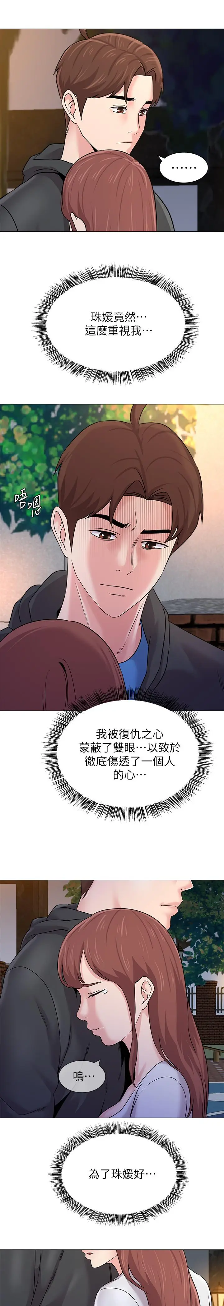 漫画《堕落教师》第73话第23张图