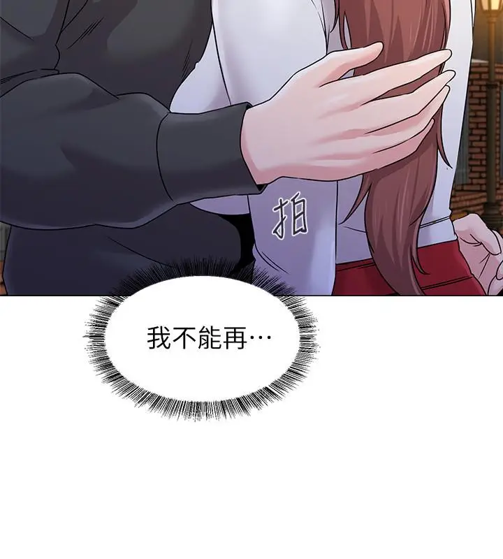 漫画《堕落教师》第73话第24张图