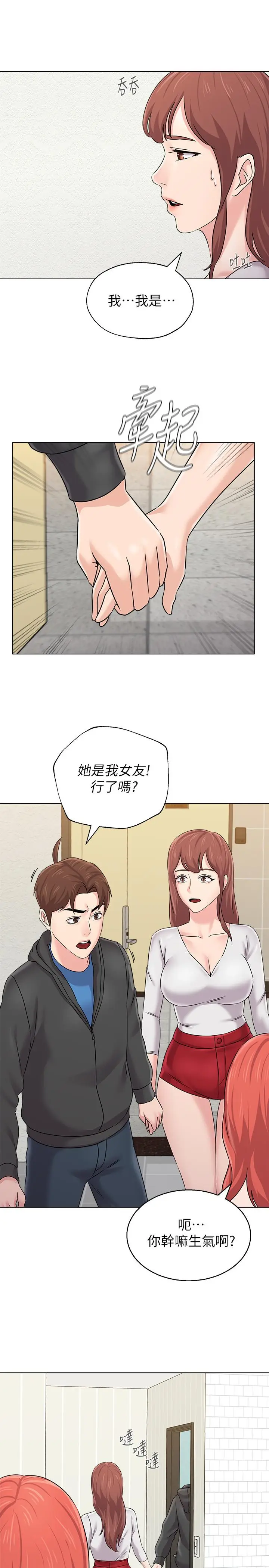 漫画《堕落教师》第73话第29张图