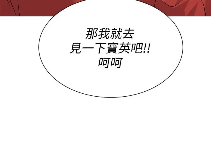 漫画《堕落教师》第73话第3张图