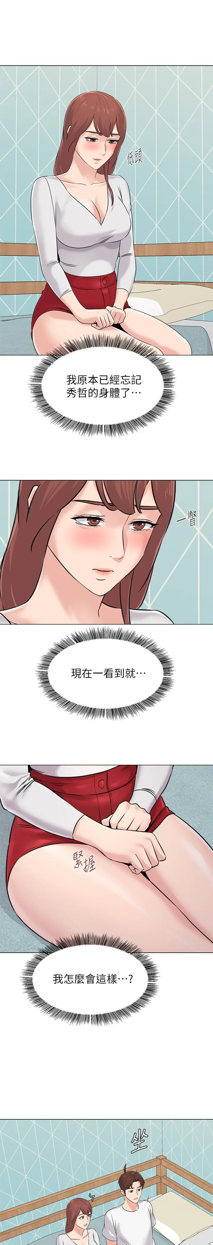 漫画《堕落教师》第73话第33张图