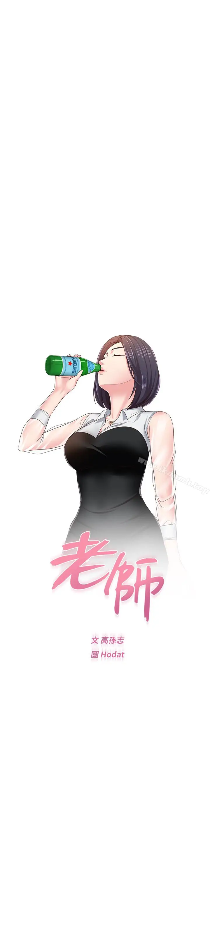 漫画《堕落教师》第36话第17张图