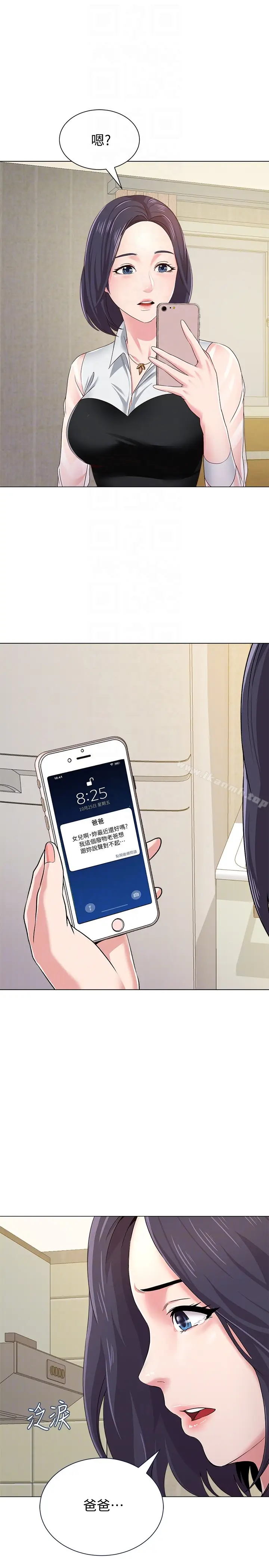 漫画《堕落教师》第36话第27张图