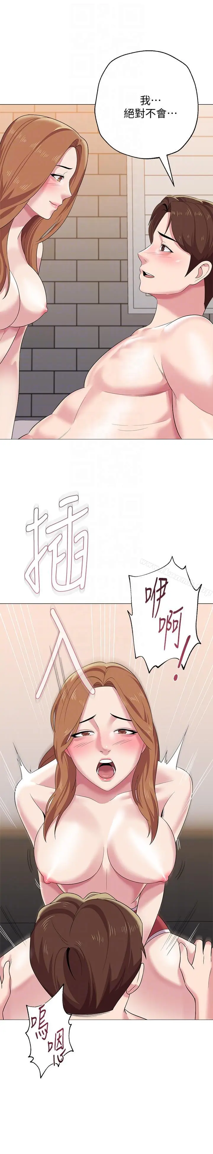 漫画《堕落教师》第26话第21张图