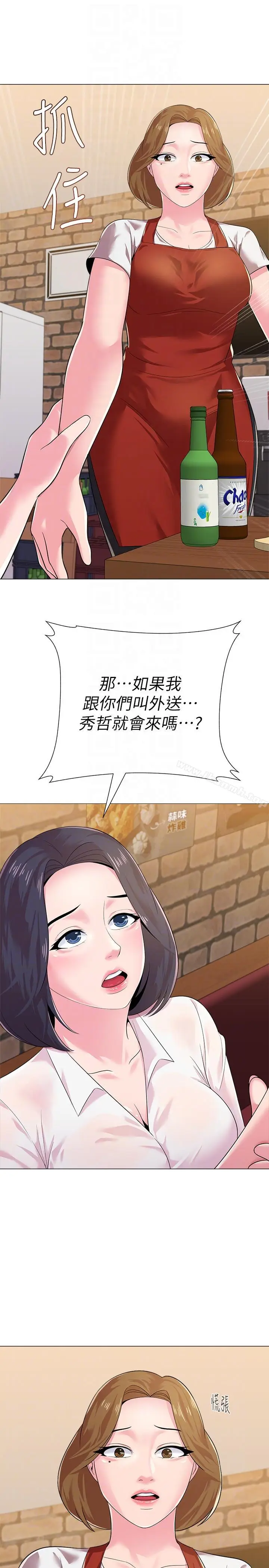 漫画《堕落教师》第26话第33张图