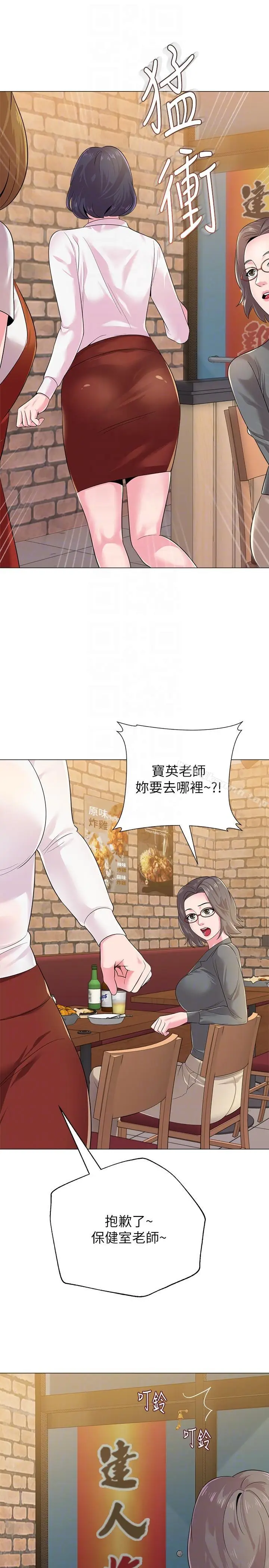 漫画《堕落教师》第26话第35张图