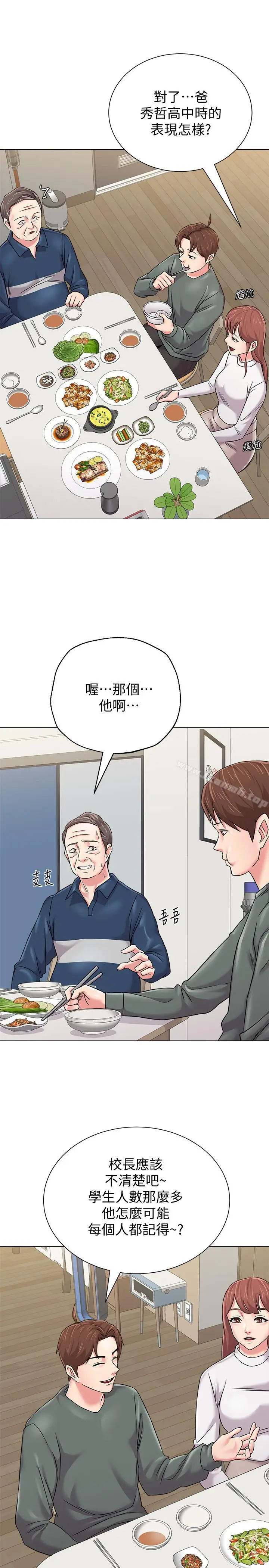 漫画《堕落教师》第54话第15张图