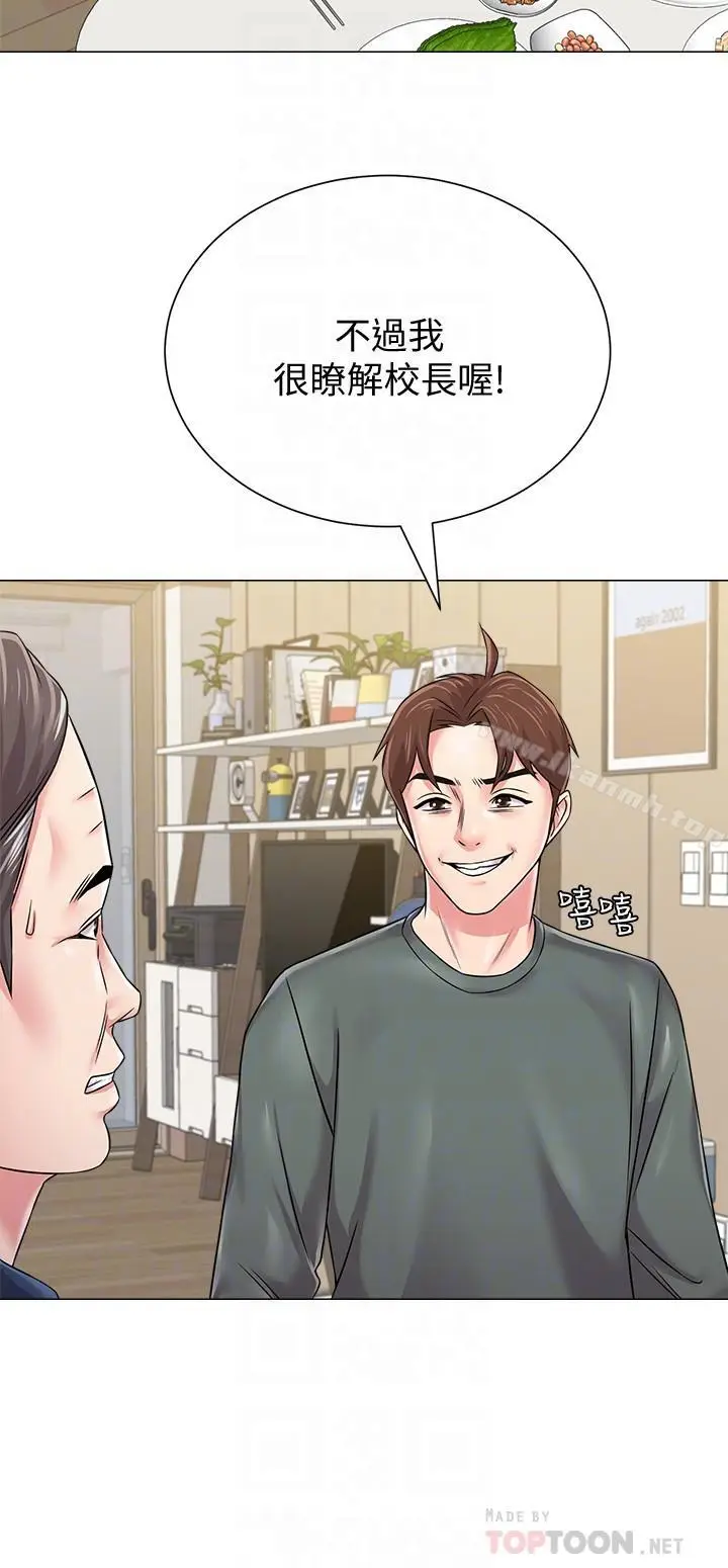 漫画《堕落教师》第54话第16张图
