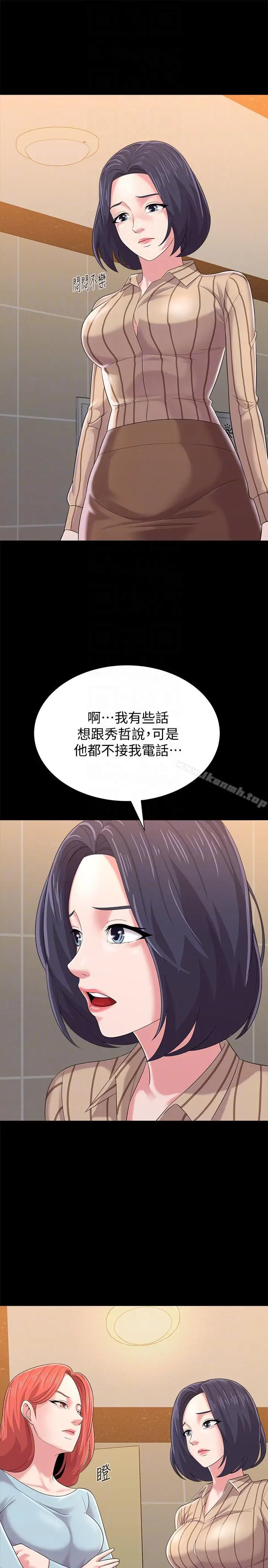 漫画《堕落教师》第28话第11张图