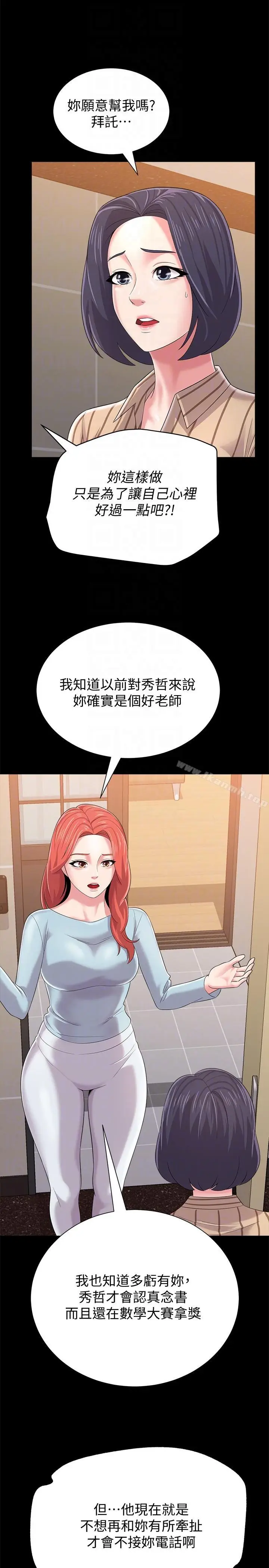 漫画《堕落教师》第28话第13张图