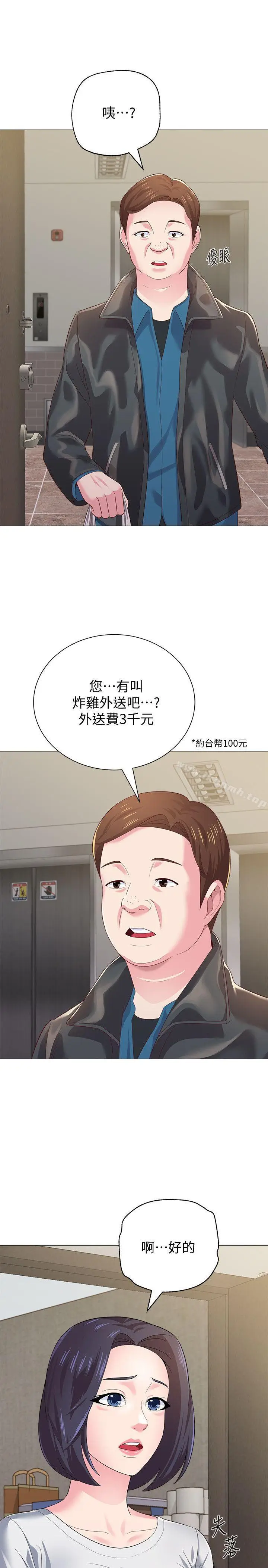 漫画《堕落教师》第28话第22张图