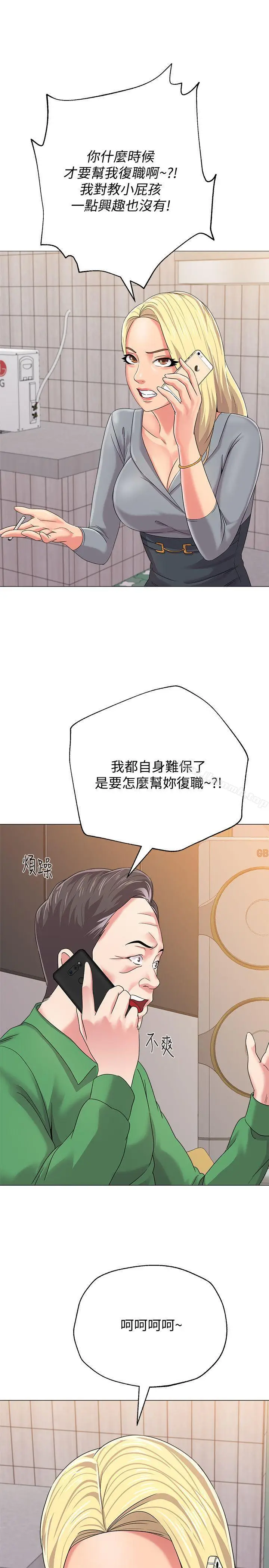 漫画《堕落教师》第28话第37张图