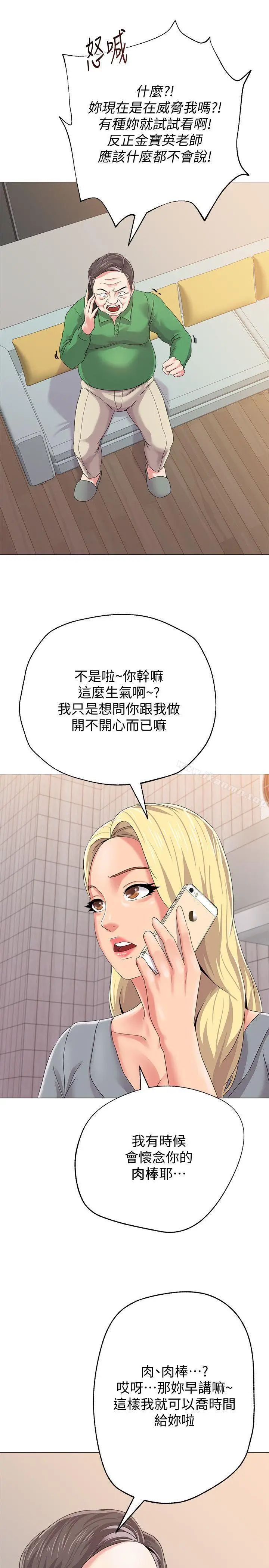 漫画《堕落教师》第28话第39张图