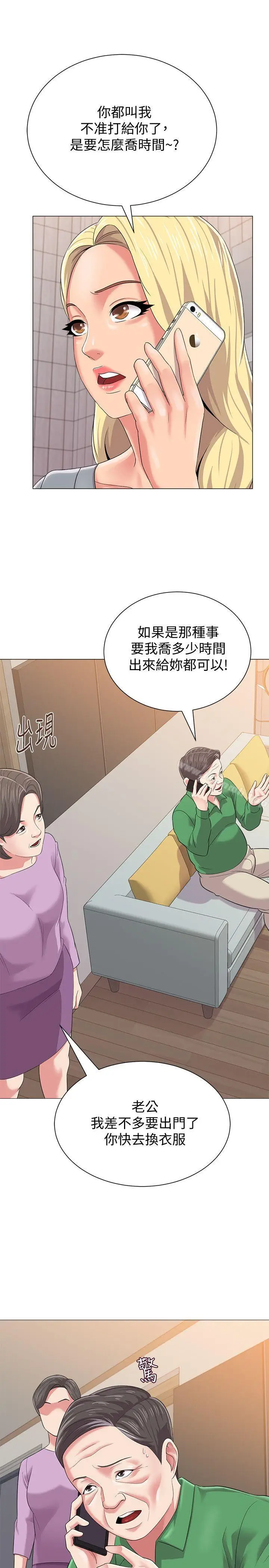 漫画《堕落教师》第28话第41张图