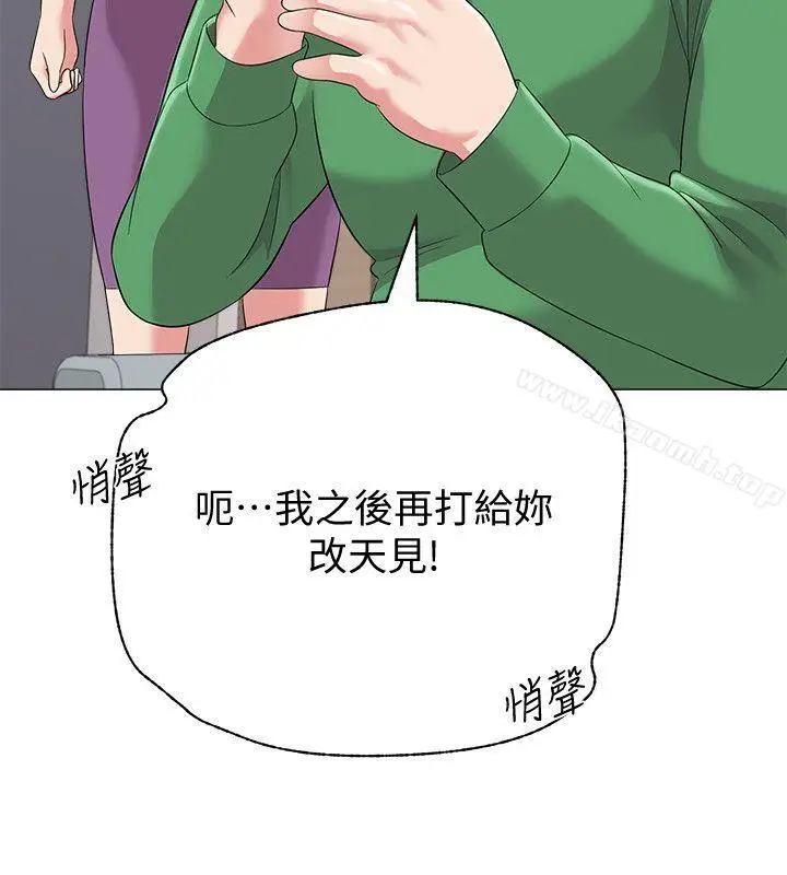 漫画《堕落教师》第28话第42张图