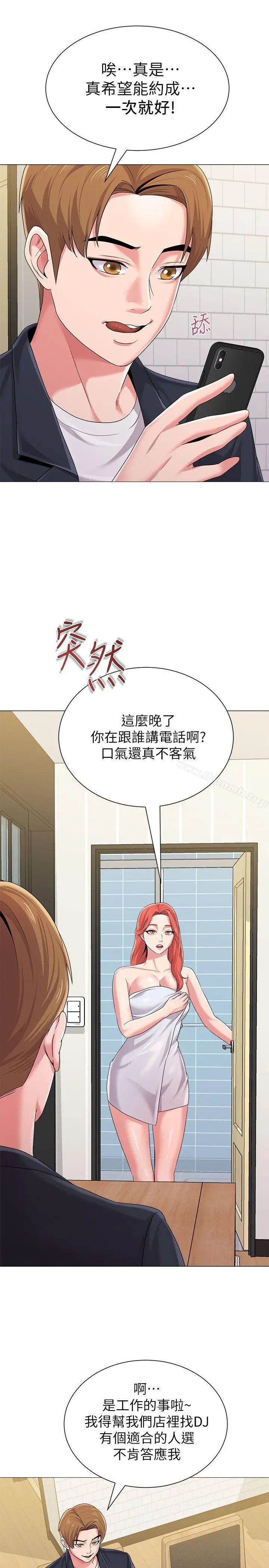 漫画《堕落教师》第27话第37张图