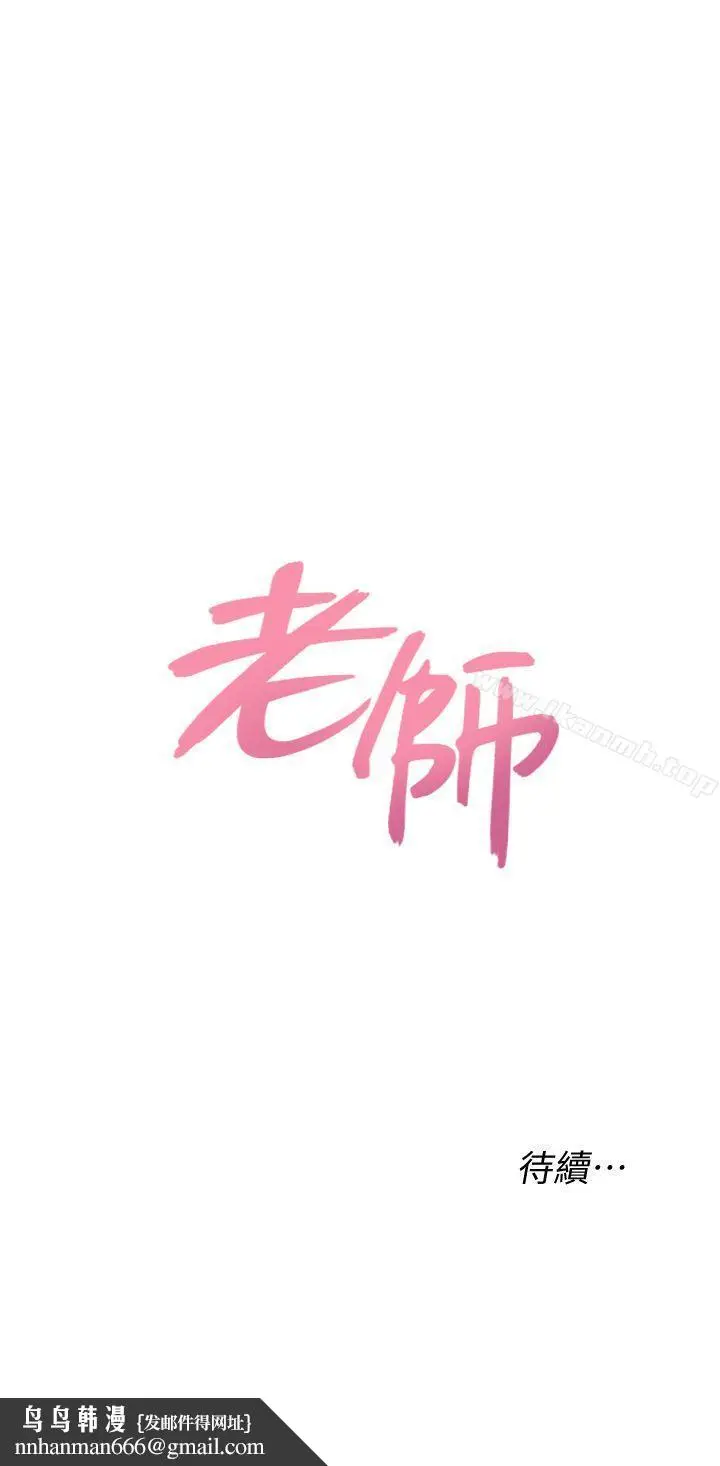 漫画《堕落教师》第27话第46张图