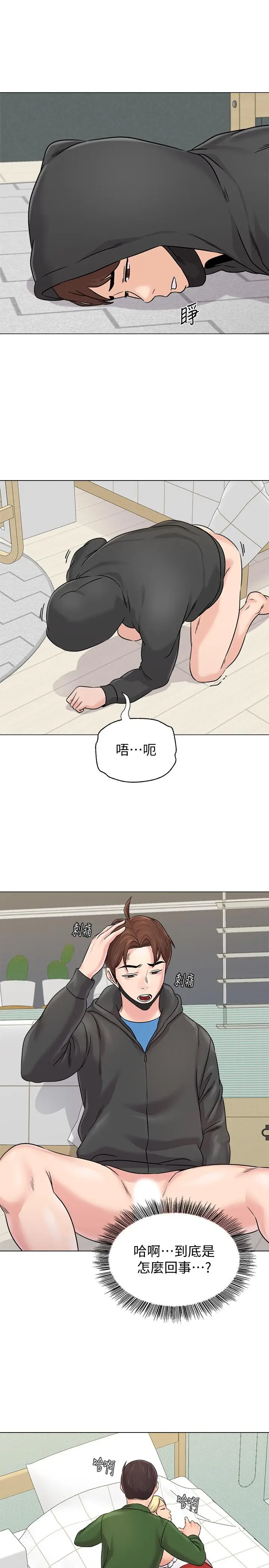 漫画《堕落教师》第70话第17张图