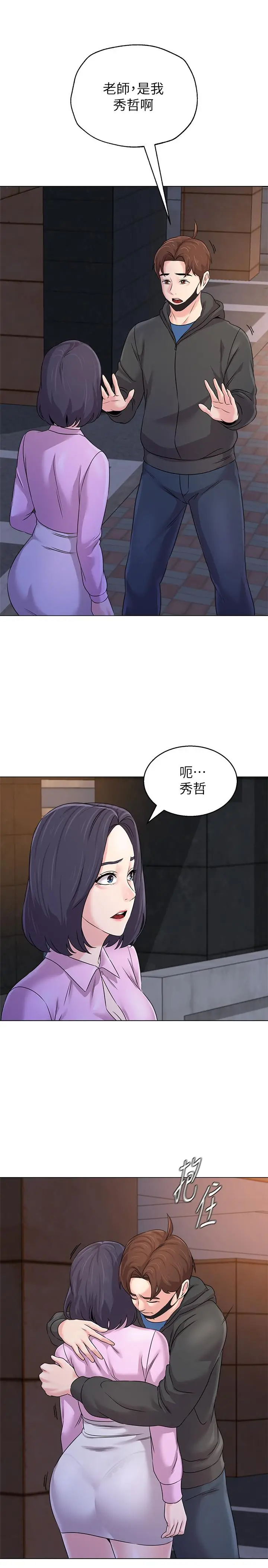 漫画《堕落教师》第70话第33张图