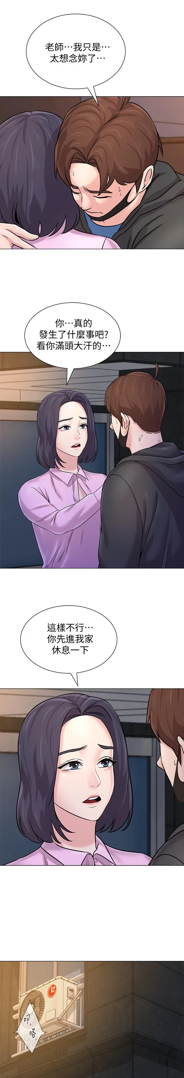 漫画《堕落教师》第70话第35张图