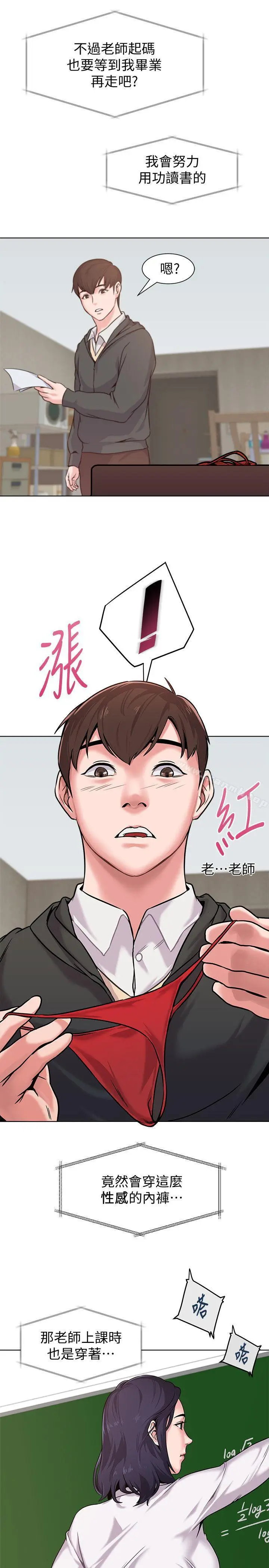 漫画《堕落教师》第4话第15张图