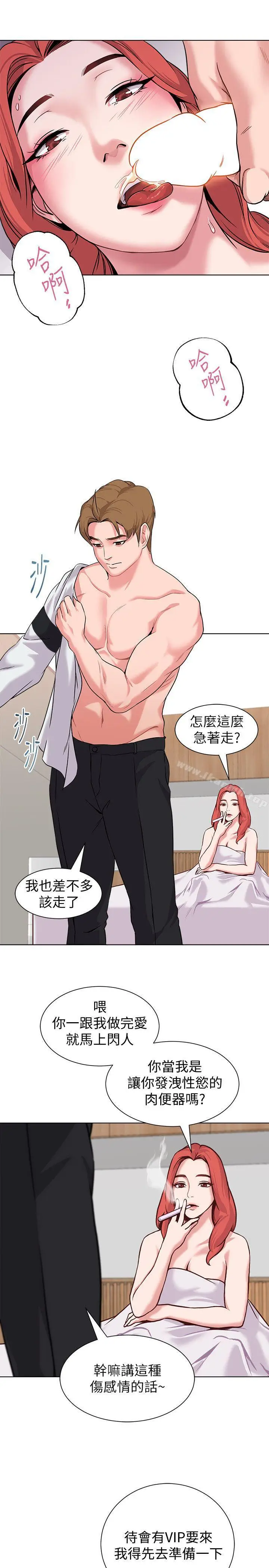 漫画《堕落教师》第4话第25张图