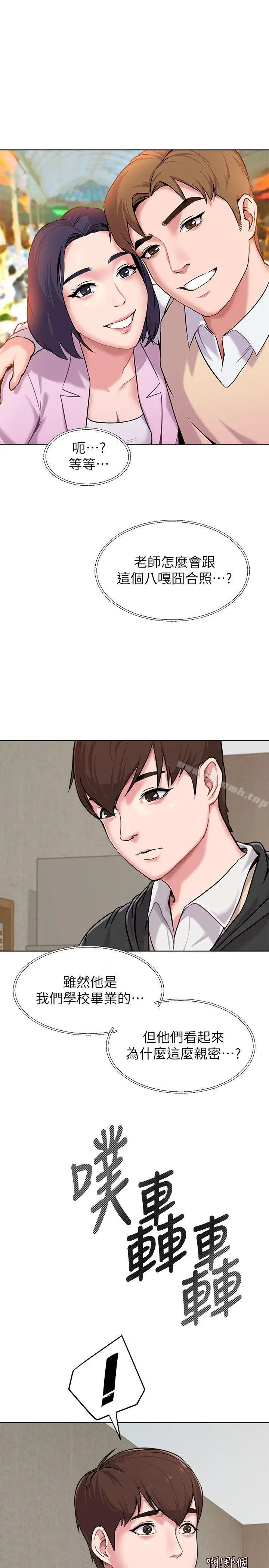 漫画《堕落教师》第4话第33张图