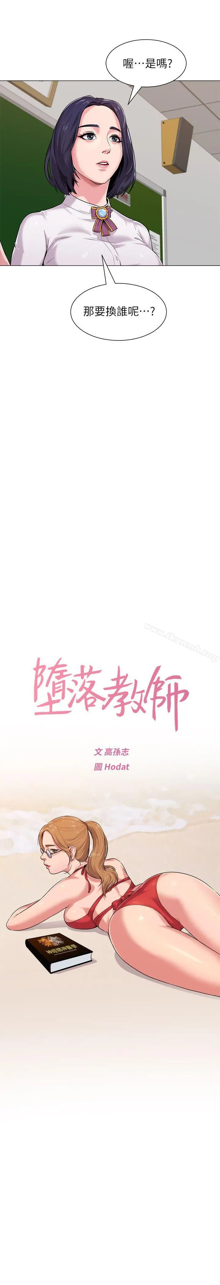 漫画《堕落教师》第4话第5张图