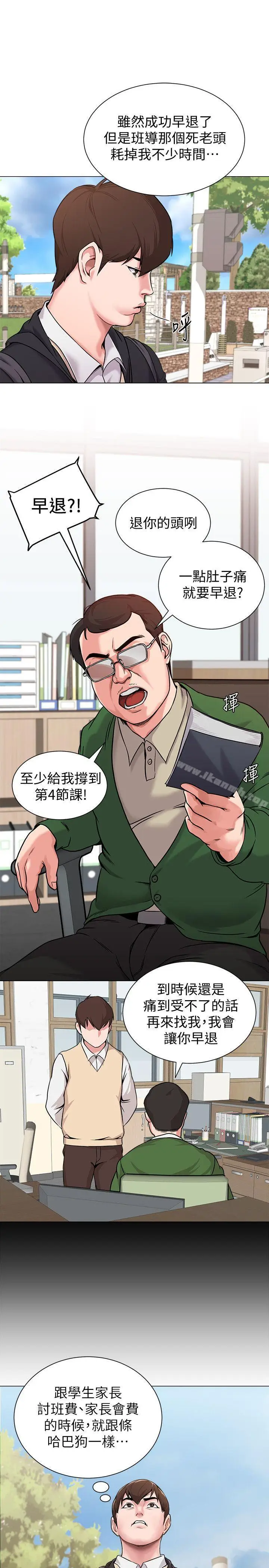 漫画《堕落教师》第4话第7张图