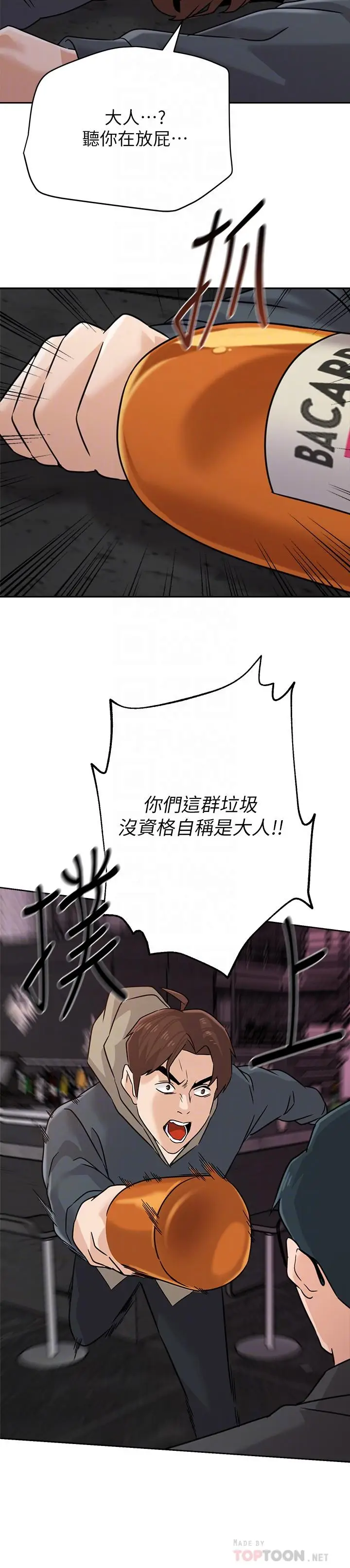 漫画《堕落教师》第94话第10张图