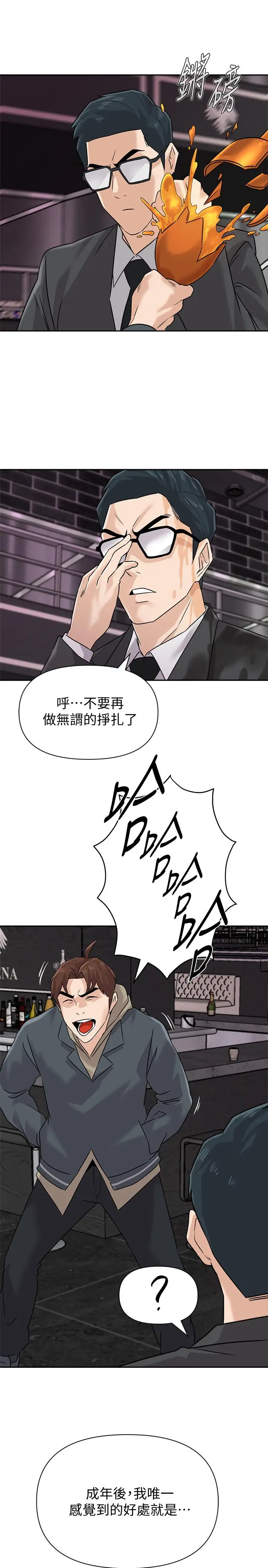 漫画《堕落教师》第94话第11张图