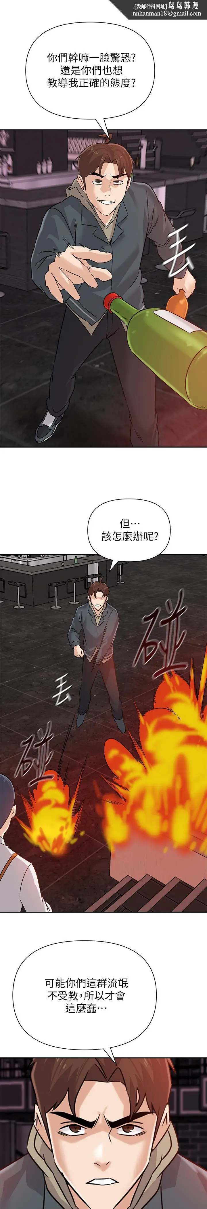 漫画《堕落教师》第94话第17张图