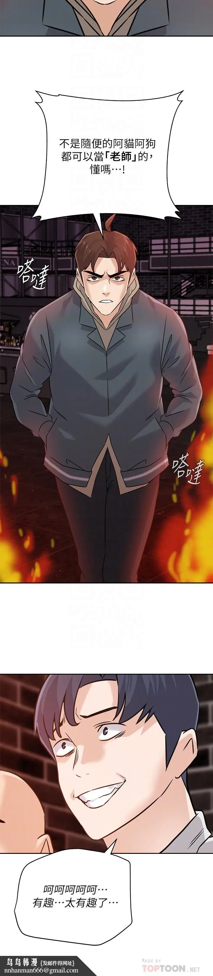 漫画《堕落教师》第94话第18张图