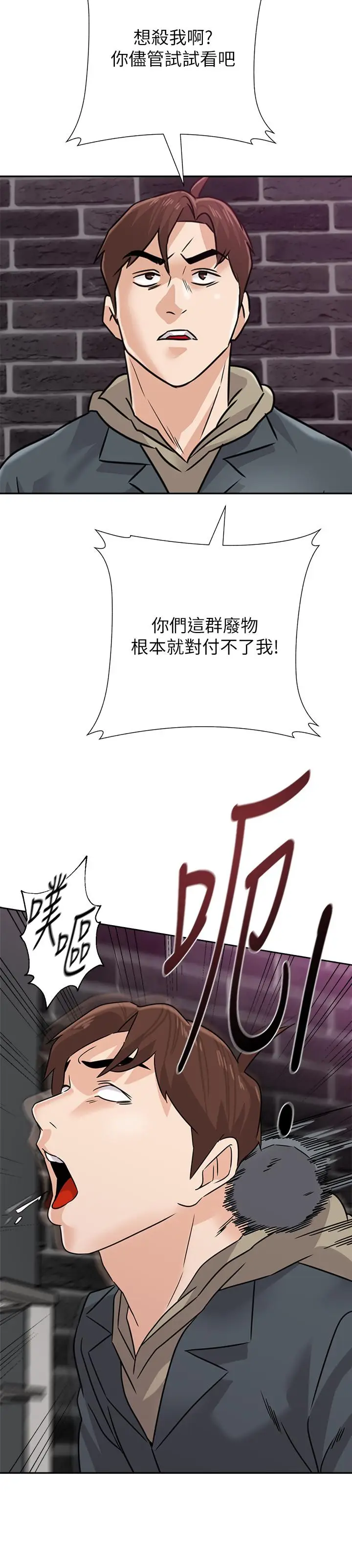 漫画《堕落教师》第94话第2张图