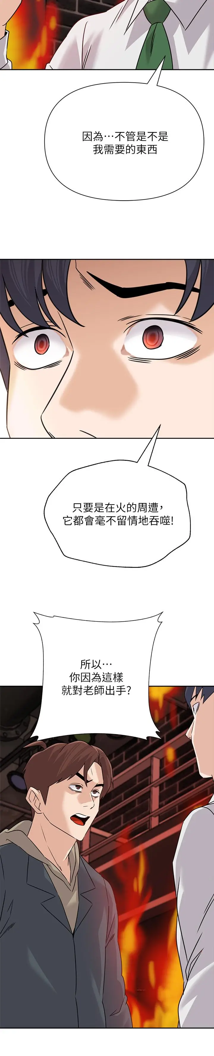 漫画《堕落教师》第94话第20张图