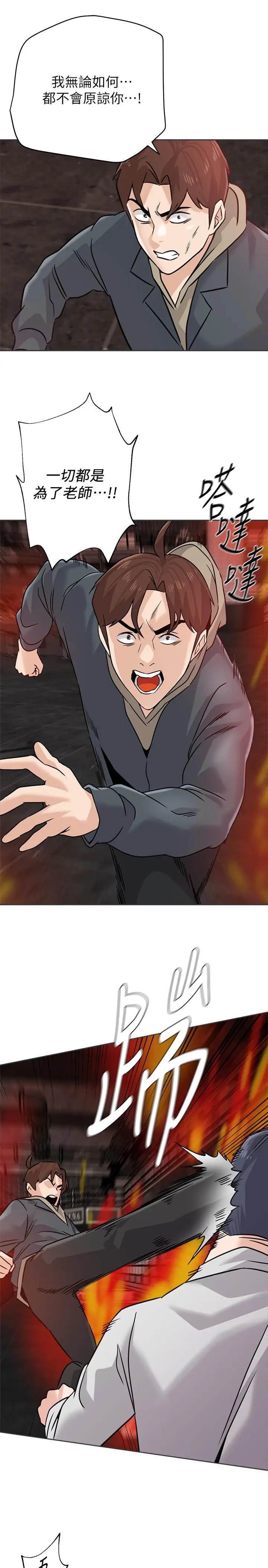 漫画《堕落教师》第94话第23张图