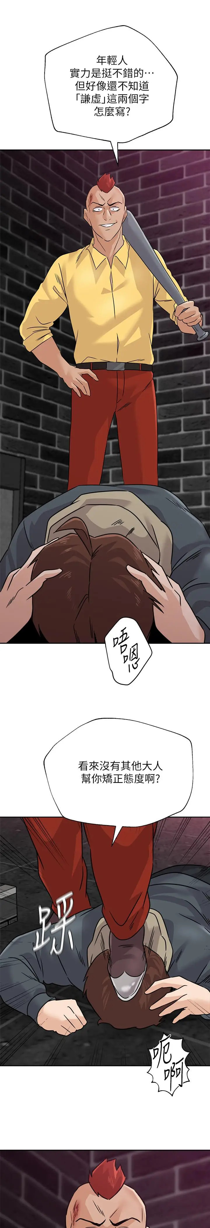 漫画《堕落教师》第94话第3张图