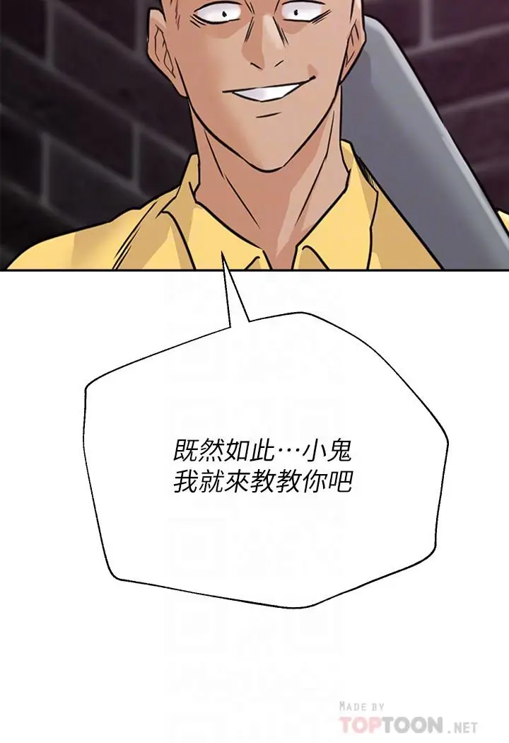 漫画《堕落教师》第94话第4张图